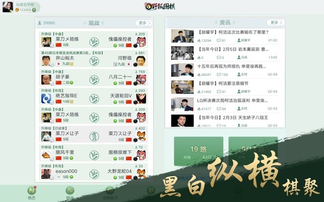 野狐圍棋mac版下載