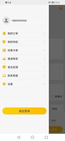 翔龙拖运最新版下载 翔龙拖运app下载