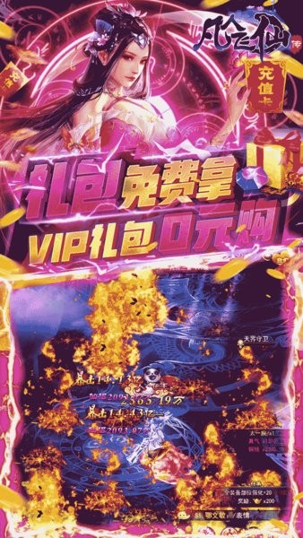 凡人飛仙傳果盤版手游 v1.0.0 安卓版 1