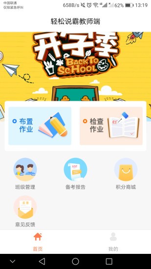輕松英語教師端app v1.5.3 安卓版 0