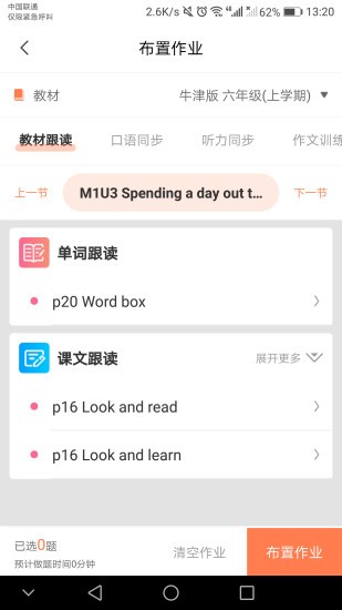 輕松英語教師端app v1.5.3 安卓版 1