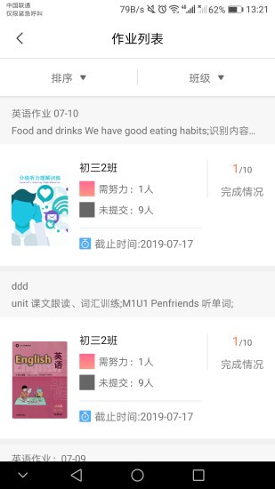 輕松英語教師端app v1.5.3 安卓版 3
