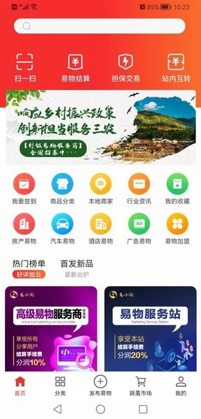 易小淘易物工具 易小淘app