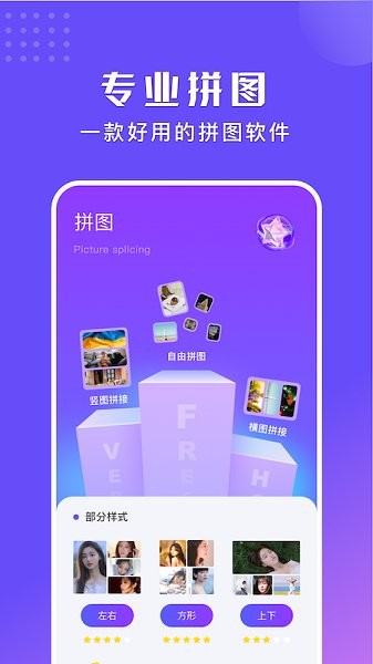 拼圖喵app v1.1 安卓版 2