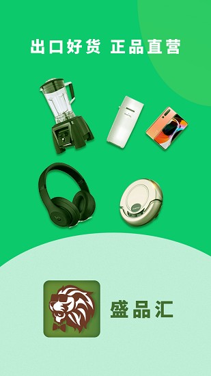 盛品汇软件 盛品汇app下载