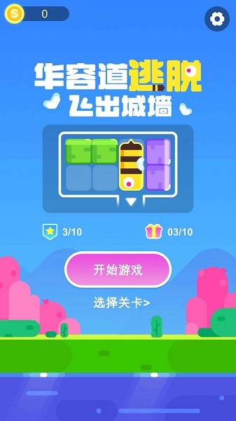 華容道逃脫手游 v1.0.0 安卓版 1