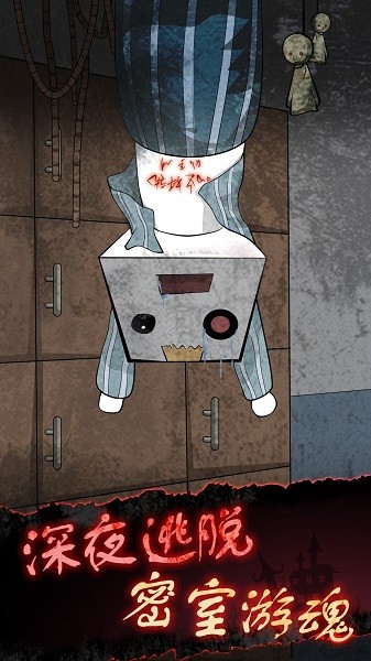 紙盒人驚魂夜下載