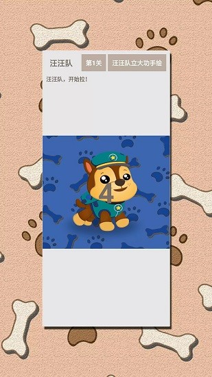 汪汪隊立大功手繪 v3.0.9 安卓版 2