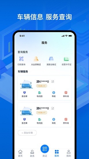 運(yùn)證通app v2.8.9 最新版 1