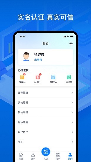運(yùn)證通app v2.8.9 最新版 4