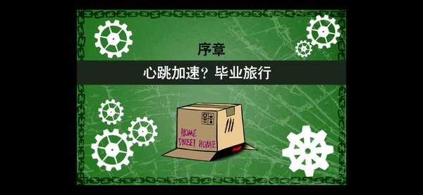 彈丸論破phhd中文版 彈丸論破phhd安卓版