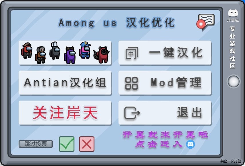 岸天漢化組mod 岸天漢化組amongus