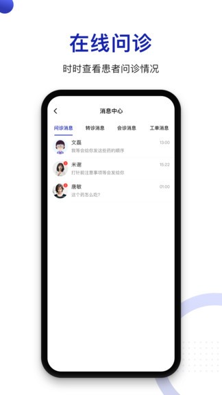 時(shí)時(shí)醫(yī)生服務(wù)端 v3.6.9 安卓版 3