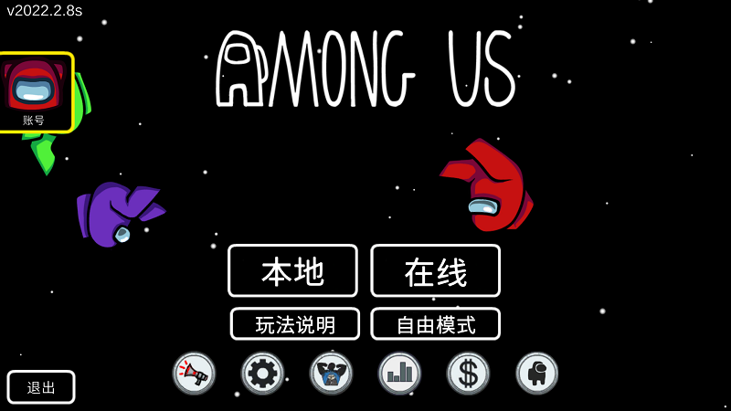 太空狼人殺官方中文版 v2022.2.8 pc正版 3