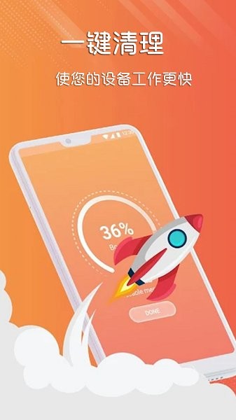 萬能清理器最新版 v1.0 安卓版 3