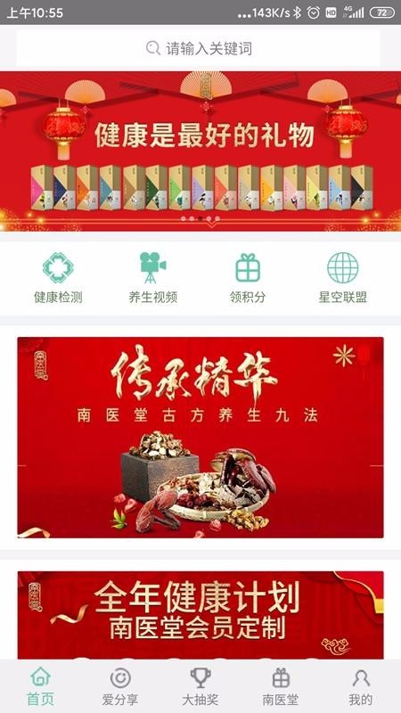 南醫(yī)堂軟件 南醫(yī)堂app下載