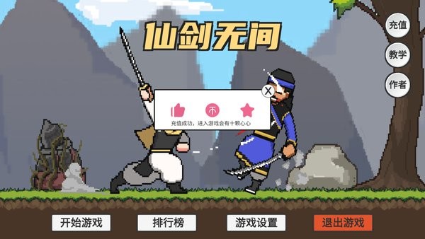 火山哥哥仙劍無間 仙劍無間游戲