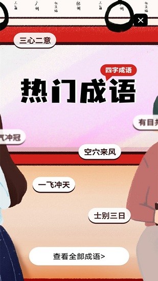 新編成語(yǔ)詞典 v2.21402.5 安卓版 0