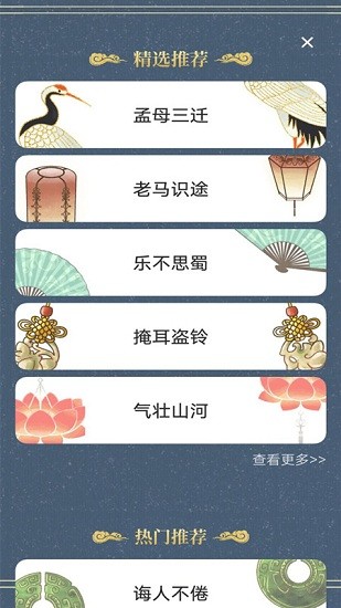 新編成語(yǔ)詞典下載
