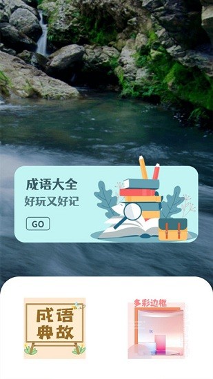 新編成語(yǔ)詞典 v2.21402.5 安卓版 3