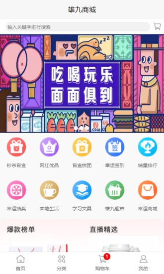 雄九商城 雄九商城手机版