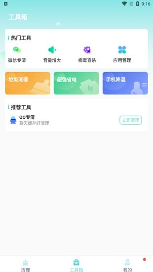 內(nèi)存暢清app v1.0.0 安卓版 0