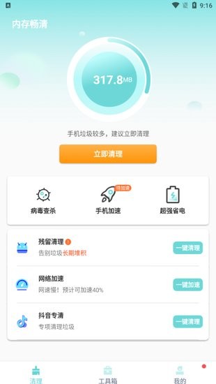 內(nèi)存暢清軟件