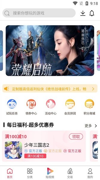 蜻蜓互娛游戲盒子 v1.5.2 安卓最新版 0