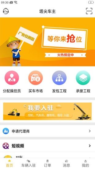 塔尖車(chē)主 v3.2.3 最新版 0