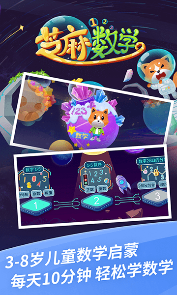 芝麻數(shù)學(xué)思維app