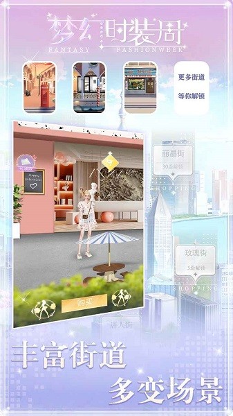 夢(mèng)幻時(shí)裝周小游戲2022 v1.3 官方安卓版 0