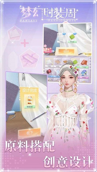 夢(mèng)幻時(shí)裝周小游戲2022 v1.3 官方安卓版 3