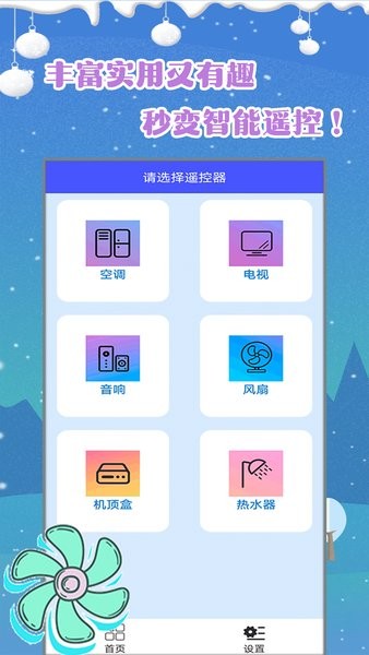 智能空調(diào)遙控寶app v1.0.6 安卓版 0