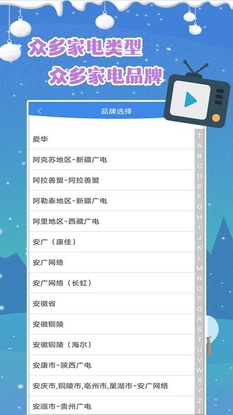 智能空調(diào)遙控寶app v1.0.6 安卓版 1