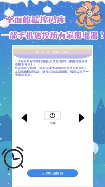 智能空調(diào)遙控寶app