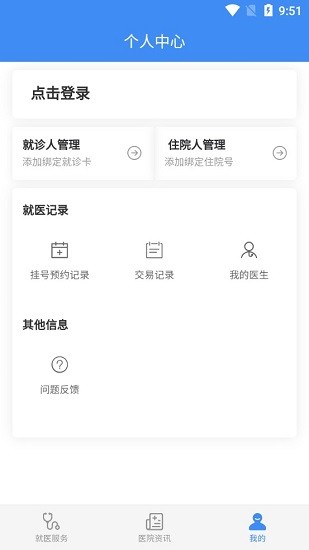掌上北海醫(yī)院app下載
