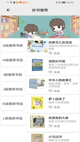 旺豆分级阅读软件 v1.2.1 安卓版0