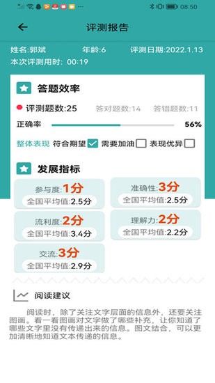 旺豆分级阅读软件 v1.2.1 安卓版1