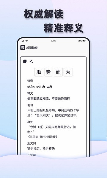 成語(yǔ)快查app v1.0.1 安卓版 0