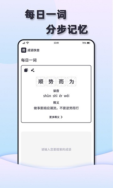 成語(yǔ)快查app v1.0.1 安卓版 1