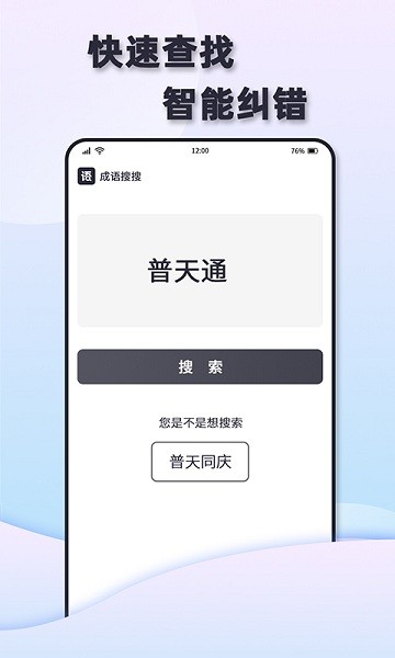 成語(yǔ)快查app v1.0.1 安卓版 2