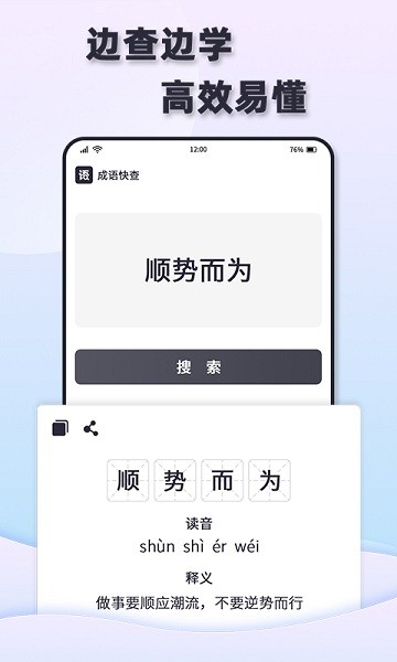 成語(yǔ)快查app