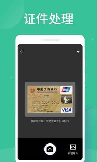 智能扫描大师手机版 v1.0.0 安卓版3