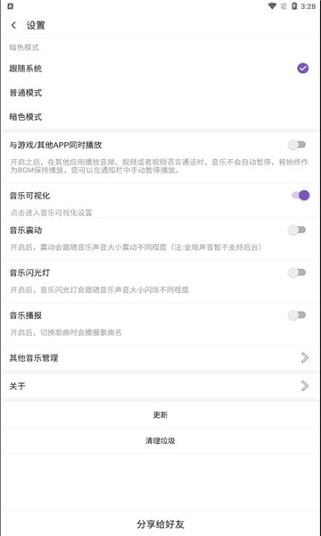 白雪音乐app下载