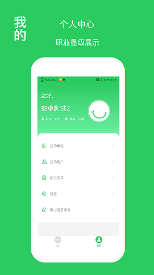 2022版福壽康護(hù)理端app v3.8.2 安卓版 0