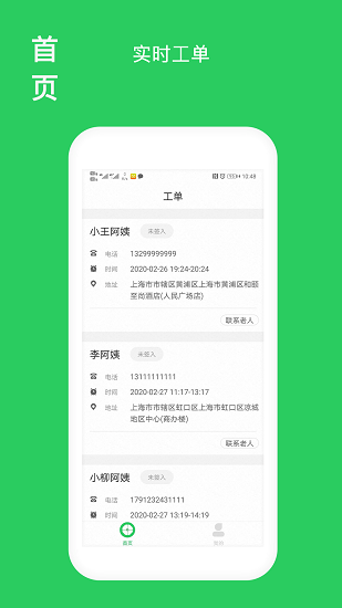 2022版福壽康護(hù)理端app v3.8.2 安卓版 1