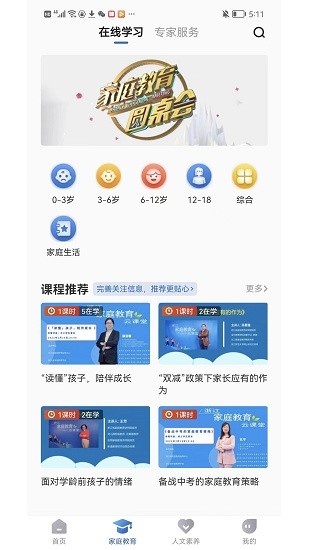 浙江家庭教育官方版 浙江家庭教育官方版下載