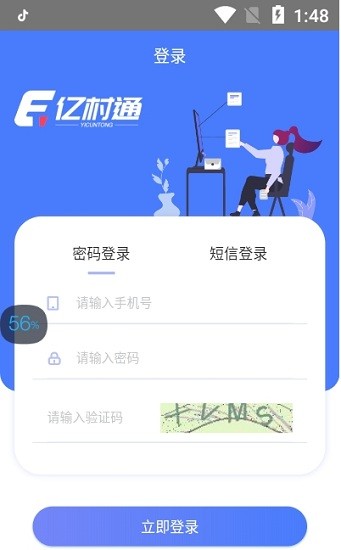 亿村通 亿村通下载