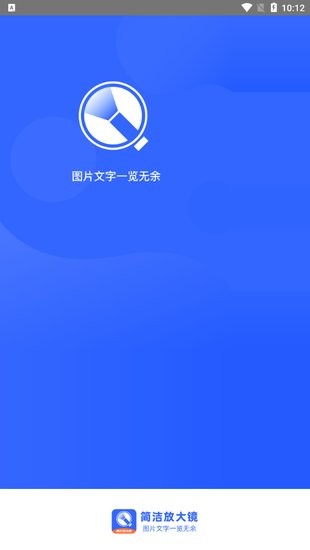簡(jiǎn)潔放大鏡軟件