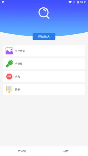簡(jiǎn)潔放大鏡app v1.0.0 安卓版 2
